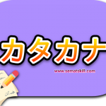 Huruf Katakana Jepang Lengkap : Fungsi dan Contohnya