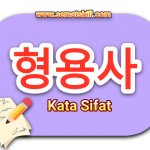 kata sifat dalam bahasa Korea