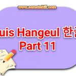 [KUIS] Huruf Hangeul Korea – Part 11