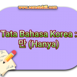 Tata Bahasa Korea : Hanya ~만