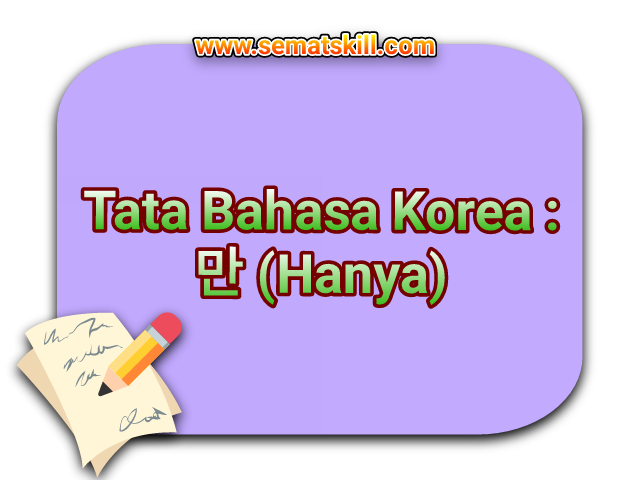 Tata Bahasa Korea 만 (Hanya)
