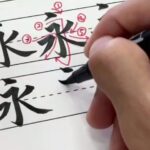 Yuk Cari Tahu Sejarah, Jenis-jenis, dan Cara Membuat Kaligrafi Jepang