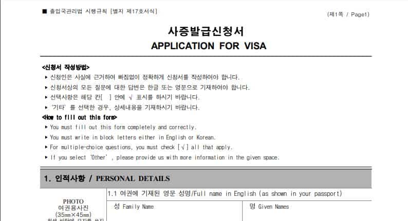 contoh bentuk formulir visa korea yang perlu diisi saat akan mengajukan visa