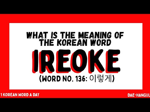 Ireoke (이렇게)