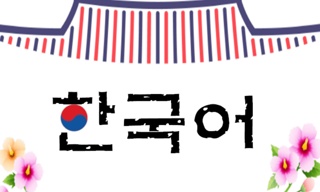 Sejarah Bahasa Korea Selatan